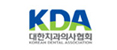 대한치과의사협회