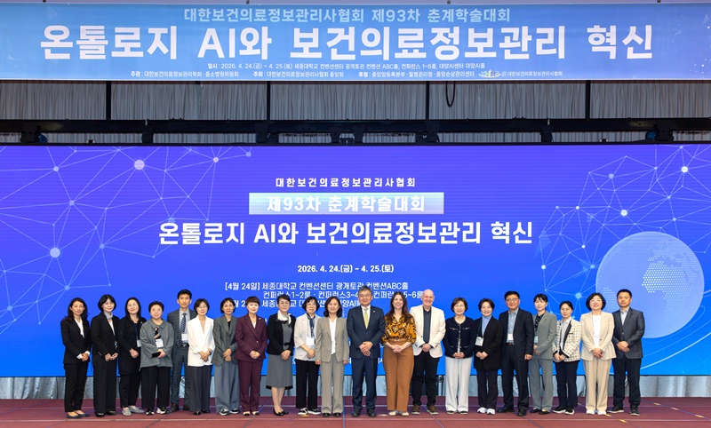 보건의료정보관리사협회, 'AI 시대의 데이터 혁신' 논의